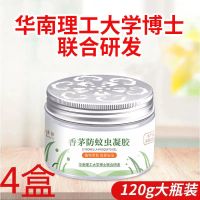 香茅防蚊虫凝胶驱蚊神器蚊香液家用室内驱除蚊子苍蝇婴儿孕妇 1盒装(适用20平方)