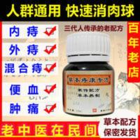 痔疮膏消肉球特效断庤膏克星肛门肿痛产后内痔外痔混合痔草本痔康 30mL