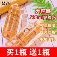 【买1送1】梵西vc爽肤水补水保湿收缩毛孔化妆水非薏仁 梵西VC甜橙爽肤水