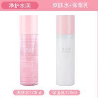 品牌护肤品补水保湿控油护肤品化妆品套装男女学生款孕妇可用套装 [两件套]水+乳