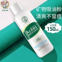 曼秀雷敦爽肤水女补水保湿水乳液控油祛痘淡印收缩毛孔护肤品吸油 150ml