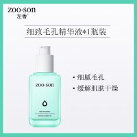 【毛孔克星】收缩毛孔精华液补水保湿提亮肤色爽肤精华水原液男女 【细致毛孔】精华液*1瓶