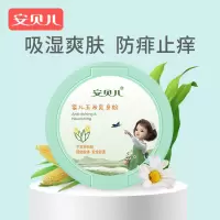 安贝儿婴儿玉米热痱粉宝宝新生儿童去痱子爽身粉玉米粉四季通用扑 爽身粉140g