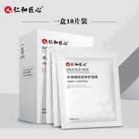 仁和水杨酸祛痘补水保湿面膜淡化痘印控油收缩毛孔男女去痘痘神器 祛痘面膜10片