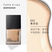 FunnyElves粉底液持久不脱妆裸妆清透控油持妆轻薄遮瑕7ml e01 象牙白 7ml
