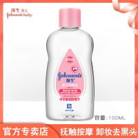 强生婴儿润肤油宝宝bb油身体按摩油全身去头垢卸妆油旗舰店 100ml*1瓶[润肤油]