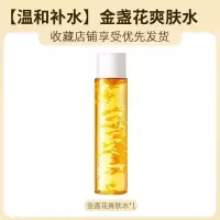 金盏花水乳套盒两件套保湿补水收缩毛孔爽肤水护肤品学生套装品牌 【补水保湿】金盏花爽肤水