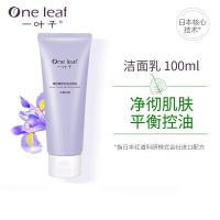 一叶子鸢尾精萃控油洁面乳净清爽收敛平衡深彻净透洁面洗面奶提亮 鸢尾洁面 1只