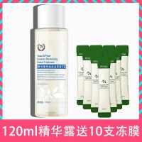 自然之名酵母精华爽肤水修护补水保湿柔肤控油清爽湿敷化妆水女 120ml焕能精华露+10支冻膜