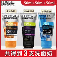 欧莱雅男士洗面奶火山岩控油祛痘祛黑头收缩毛孔除螨虫试用装小样[9月15日发完] 组合装50ml*3
