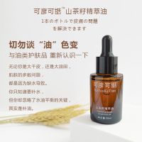 山茶花润肤油消除敏感肌祛痘修复补水保湿抗氧化修护精华油30ml女