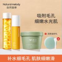 自然旋律金盏花水乳套装护肤品绿茶深彻清洁泥膜学生男女控油全套 自然旋律金盏花水乳套装护肤品绿茶深彻清洁泥膜学生男女控油全