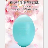[樱花山羊奶香水护手霜]补水润白嫩肤保湿滋润防冻疮防干裂学生 1瓶樱花手霜蛋80g