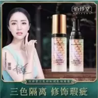 [隔离霜]佰珍堂三色隔离霜遮瑕提亮肤色保湿妆前乳自然裸妆 [正品隔离霜]佰珍堂三色隔离霜遮瑕提亮肤色保湿妆前乳自然裸妆