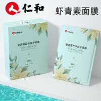 仁和匠心虾青素面膜补水保湿修抗氧化初老熬夜肌收缩毛孔提亮肤色 [虾青素面膜]一盒/10片