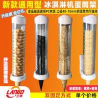 冰淇淋机配件蛋筒架 蛋托出杯器甜筒落杯器脆筒冰激凌蛋托架 冰淇淋机配件蛋筒架 蛋托出杯器甜筒落杯器脆筒冰激凌蛋托架