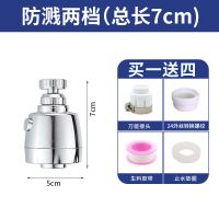 全铜厨房水龙头防溅头延伸器加长延长器增压花洒喷头节水通用神器 防溅两档短款7cm