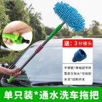 通水洗车刷汽车拖把喷水冼车刷洗车工具打开管接水管软毛不伤车漆 通水拖把送快接头