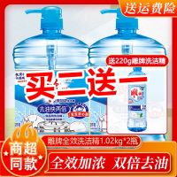 雕牌洗洁精大桶家庭装厨房家用洗涤灵餐具洗碗精洗涤剂小瓶批发价 全效加浓1.02kgx2瓶[送一小瓶