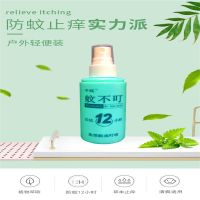 新款户外蚊不叮丛林驱蚊液喷雾驱蚊用品夜钓鱼神器蚊怕水清新型 蚊不叮一瓶(80ML)发1瓶