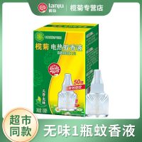 榄菊电热蚊香液无味家用孕妇婴儿驱蚊液补充装防蚊水插电式蚊香器 【1瓶补充液】