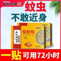 南京同仁堂驱蚊贴儿童学生成人防蚊贴户外驱虫天然随身驱蚊神器 一盒装24贴（试用装）