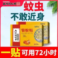 南京同仁堂驱蚊贴儿童学生成人防蚊贴户外驱虫天然随身驱蚊神器 一盒装24贴（试用装）