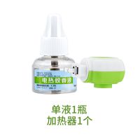 北极绒电蚊香液驱蚊神器蚊香水插电家用灭蚊子婴儿无味无毒补充液 1瓶单液+1器