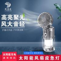 户外便携大功率风扇太阳能帐篷灯多功能野营灯露营灯手提灯应急灯 太阳能野外马灯风扇(银)