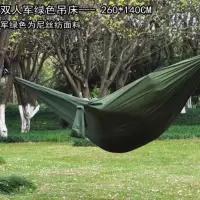 户外降落伞布吊床带超轻便携双人军绿色 迷彩蚊帐吊床 军绿色--不带蚊帐【尼丝纺面料】 260*140CM