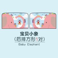卡通磁吸式汽车窗帘车载通用侧窗遮阳帘儿童防晒隔热隐私遮光帘 宝贝小象 整车[4片套装]