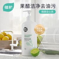 植护果醋洗洁精去油渍家庭装家用餐饮厨房按压瓶大桶洗碗液实惠装 1瓶[1.3kg/瓶]