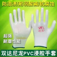 双达PVC手套尼龙浸胶耐磨防滑劳保手套防护用品劳务工地工作 双达平挂12付(胶指) L