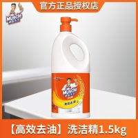 威猛先生高效去油洗洁精洗涤液厨房家用去除污渍净垢大桶家庭装 [高效去油]洗洁精柠檬1500g