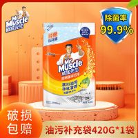 威猛先生厨房重油污净强力去油污除垢家用抽油烟机清洗剂补充装 重油污42Og丨[1袋+O袋]