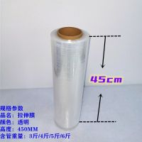 黑色拉伸膜打包膜PE膜缠绕膜保鲜膜围膜拉伸膜包装膜50打包膜合诚 透明45cm3斤重220米1卷