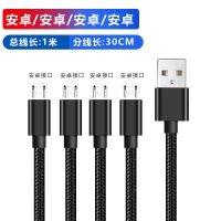 一拖四充电线器手机多头万能通用车载多功能四合一快充安卓type-c 一拖四[四个安卓] 长度-1.0米[单条装]