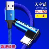 弯头数据线华为p30p20p10p9pro游戏充电线mate30荣耀nova系列通用 1米天空蓝[弯头1条装]超级快充
