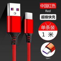超级快充数据线适用华为mate30/20/40p40p3020nova荣耀手机充电线 1米[中国红][超级快充]1条装