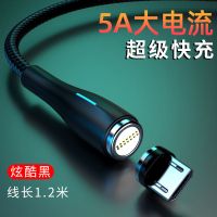 迅即新品强磁吸数据线安卓typec快充适配OPPO华为小米vivo充电线 1.2米 炫酷黑【超级快充】 一个安卓数据磁头