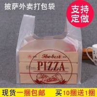 披萨比萨外卖打包带袋7寸9寸 10寸12寸pizza包装手提塑料袋子 6寸/7寸 背心袋 50个(买十送一)