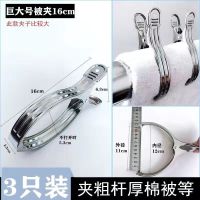 特大号不锈钢夹子晒被夹晾衣夹强力防风夹晒衣服夹子晾被子大夹子 (超特大号16cm)被子夹3个装