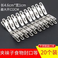 特大号不锈钢夹子晒被夹晾衣夹强力防风夹晒衣服夹子晾被子大夹子 20个装小扁夹
