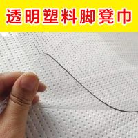 足浴透明脚垫巾皮凳巾垫子防水防油免洗洗脚垫沙发软塑料脚凳巾[9月6日发完] 40*60足疗透明脚垫