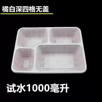 深四格一次性餐盒4格加厚加深便当碗塑料商务楼宇打包套餐外卖盒 043型号深4格菊白 无盖100个