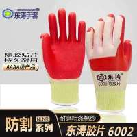 东涛6002/6003软胶片加厚防滑耐磨舒适环保不伤手 东涛6002红(6双装)