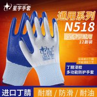 星宇N518浸胶耐磨舒适加厚防水防油防滑防护劳保薄款手套 12双星宇N518蓝胶