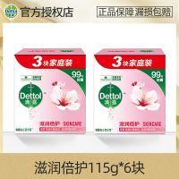 滴露香皂滋润抑菌儿童洗手洗脸洗澡沐浴肥皂杀菌除螨清洁115g*6盒 滋润倍护115g*6块