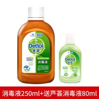 滴露消毒液杀菌洗衣服消毒水衣物除菌液室内宠物家用250ml多规格 【尝鲜】经典250ml+80ml