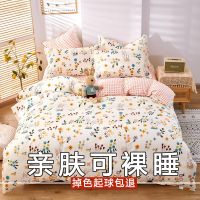 [反季清仓]亲肤四件套春夏季床单被套宿舍单双人床上用品 梵雅-米 1.2m四件套[被套150*200]